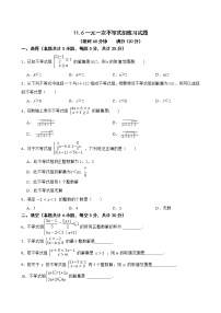 2020-2021学年11.6 一元一次不等式组课堂检测