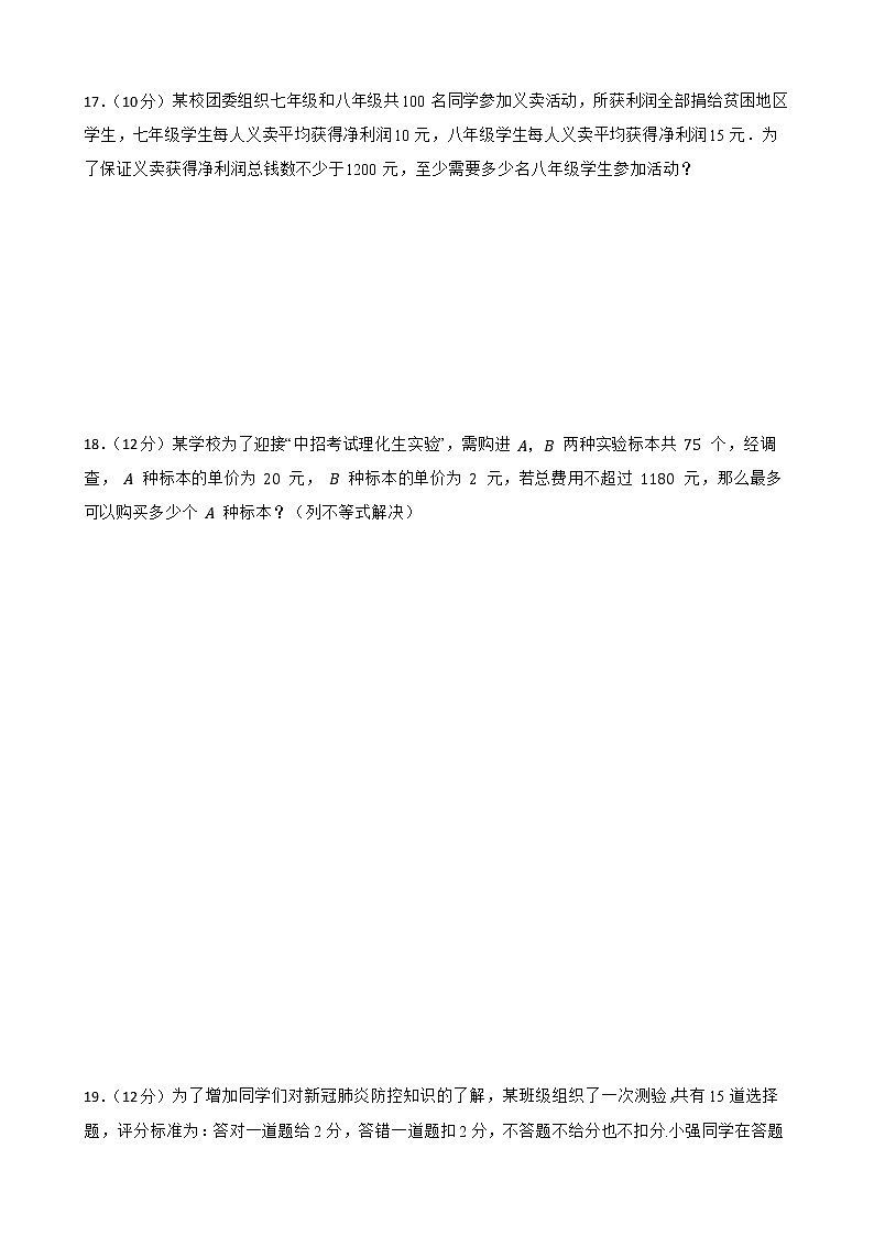 苏科版数学七年级下册11.5用一元一次不等式解决问题练习试题第3页