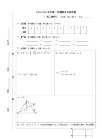 江阴市长泾片2019-2020学年第二学期初三数学期中试卷（含答案）