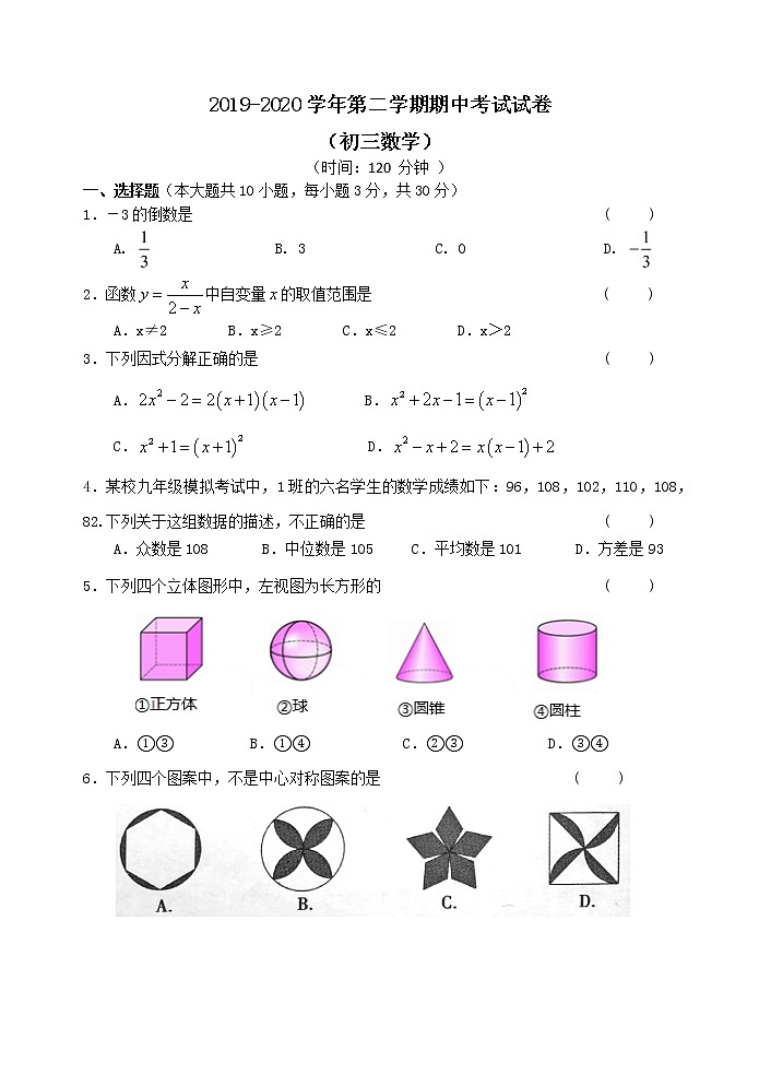 江阴市长泾片2019-2020学年第二学期初三数学期中试卷（含答案）01