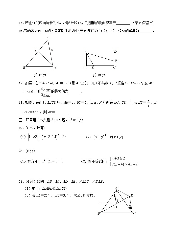 江阴市长泾片2019-2020学年第二学期初三数学期中试卷（含答案）03