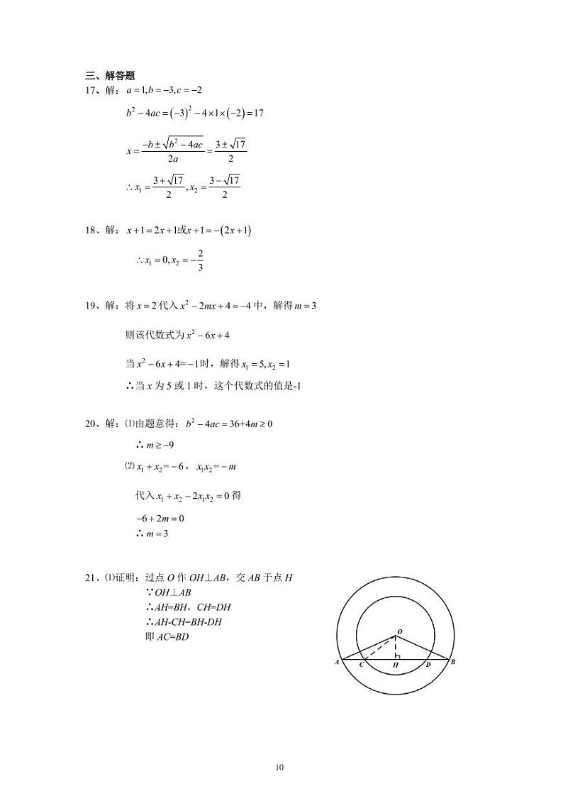 南京市秦淮区2019～2020学年第一学期九年级上学期期中数学试卷（含答案）02