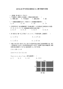 南京市秦淮区2019～2020学年第一学期九年级上学期期中数学试卷（含答案）