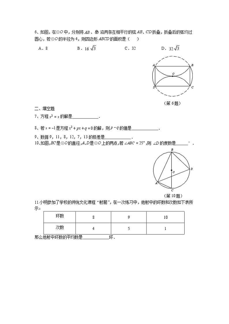 南京市秦淮区2019～2020学年第一学期九年级上学期期中数学试卷（含答案）02