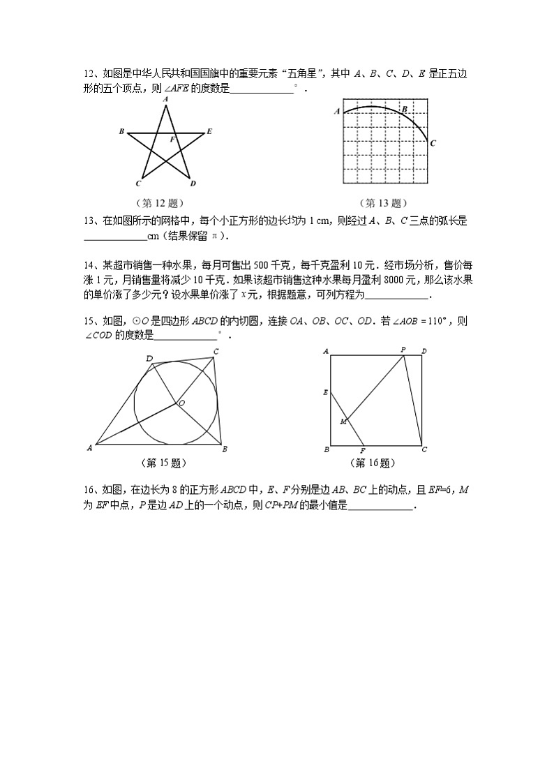 南京市秦淮区2019～2020学年第一学期九年级上学期期中数学试卷（含答案）03