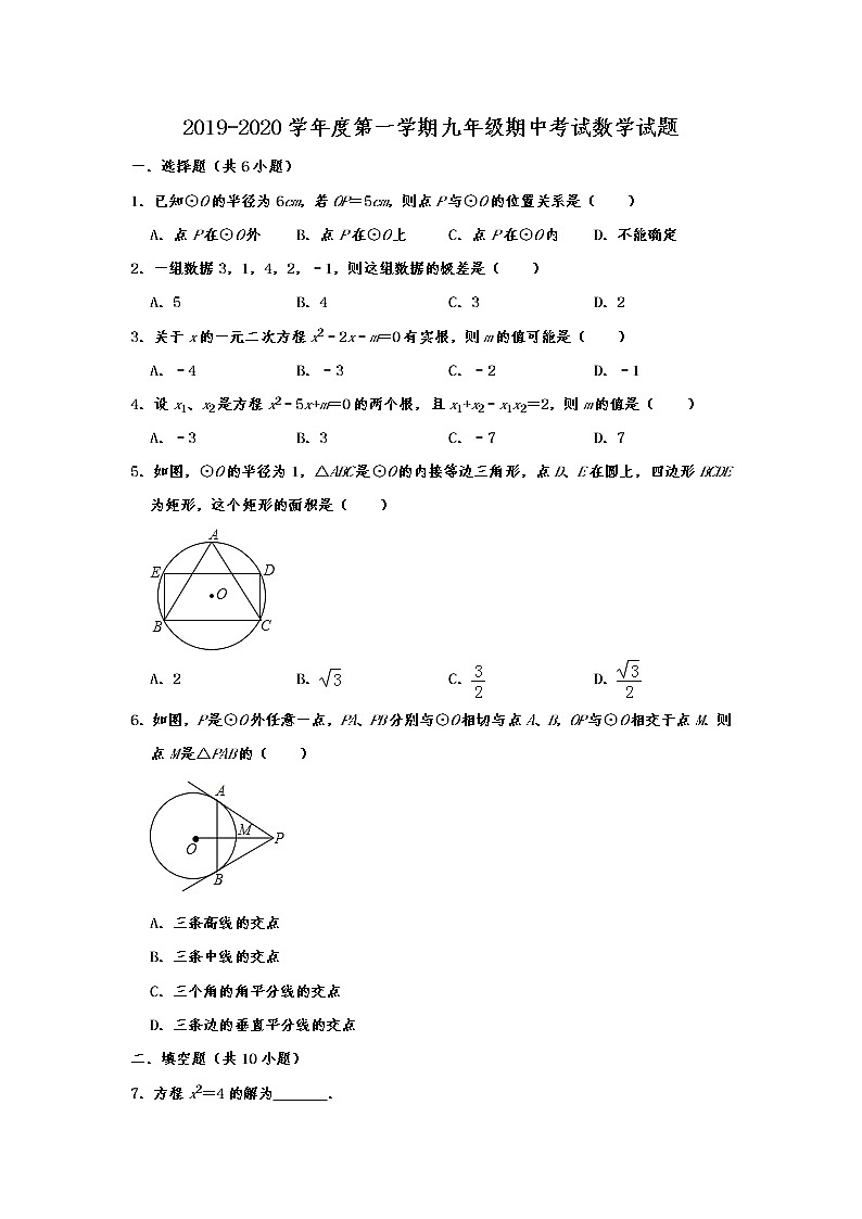 南京市建邺区2019-2020学年度第一学期九年级数学期中试题（含解析）第1页
