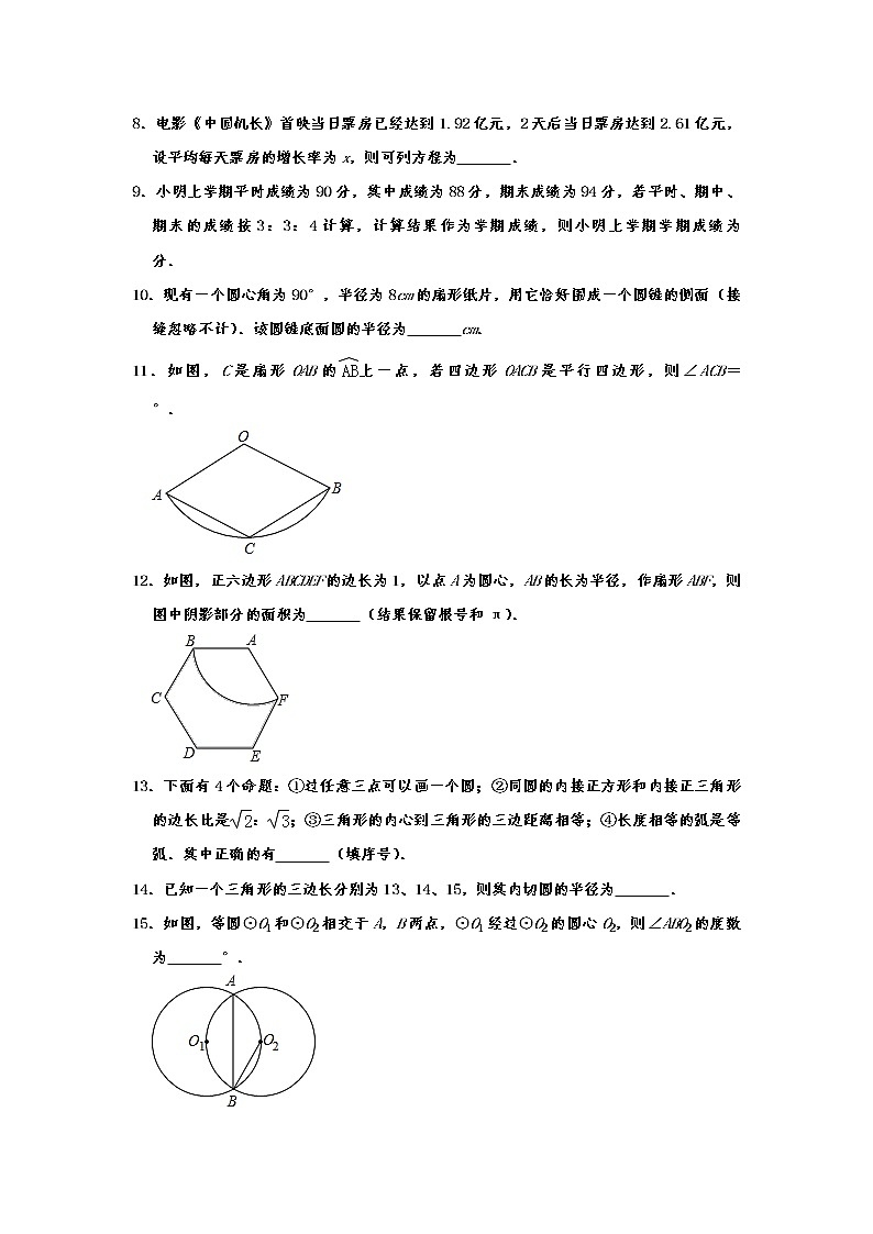 南京市建邺区2019-2020学年度第一学期九年级数学期中试题（含解析）第2页