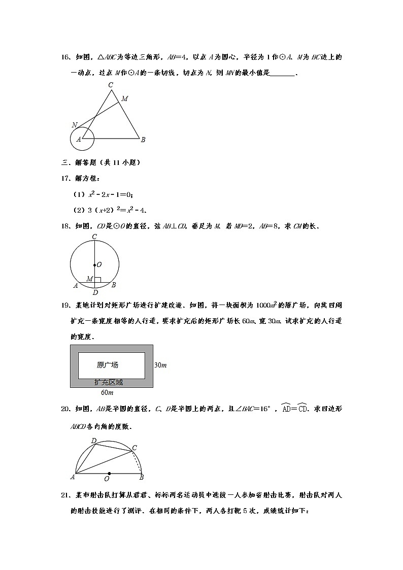 南京市建邺区2019-2020学年度第一学期九年级数学期中试题（含解析）第3页