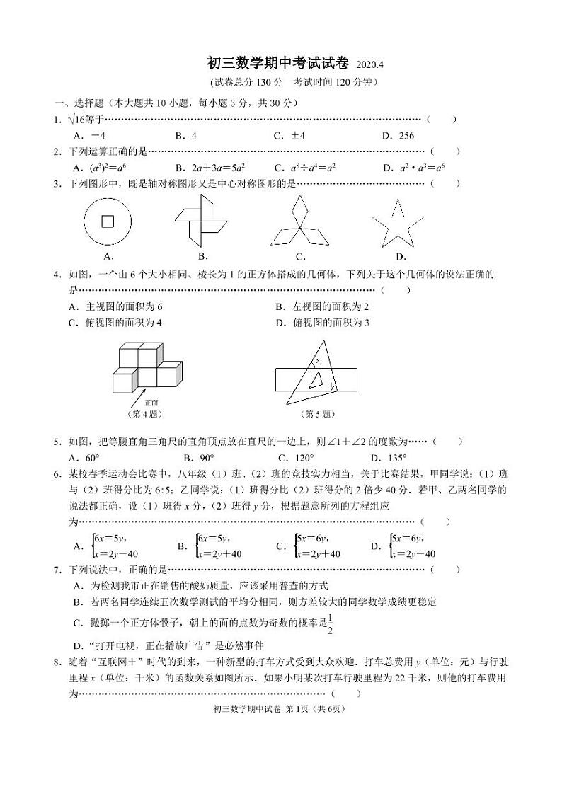 江阴市澄东片2019-2020学年初三数学期中考试试卷（含答案）01