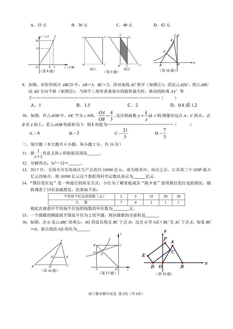 江阴市澄东片2019-2020学年初三数学期中考试试卷（含答案）02