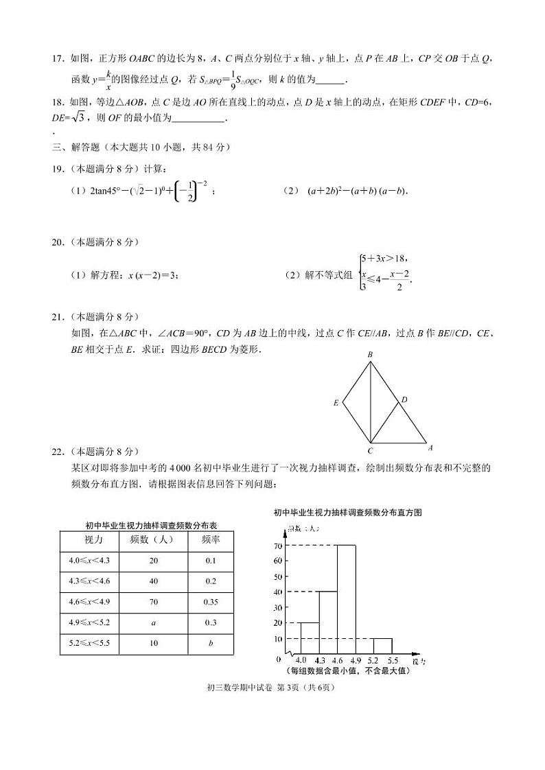 江阴市澄东片2019-2020学年初三数学期中考试试卷（含答案）03
