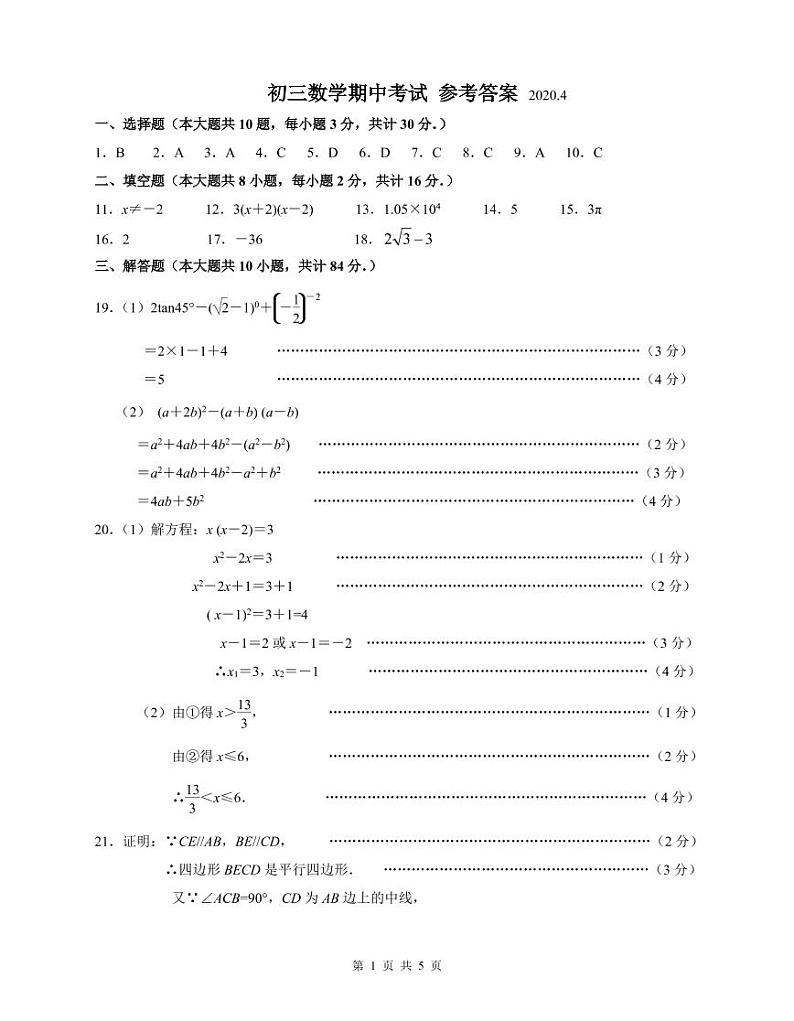 江阴市澄东片2019-2020学年初三数学期中考试试卷（含答案）01