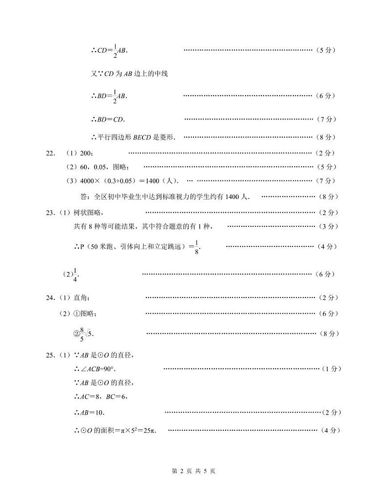 江阴市澄东片2019-2020学年初三数学期中考试试卷（含答案）02