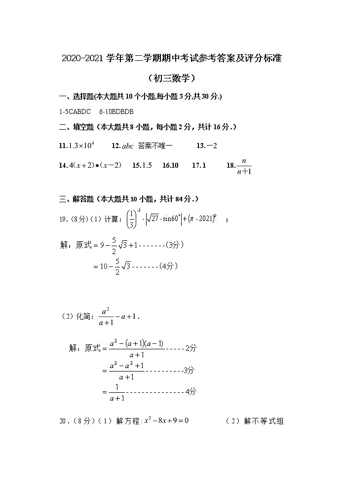 初三数学期中评分标准第1页