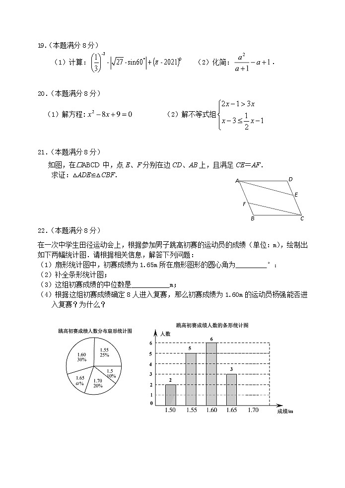 初三数学期中第3页