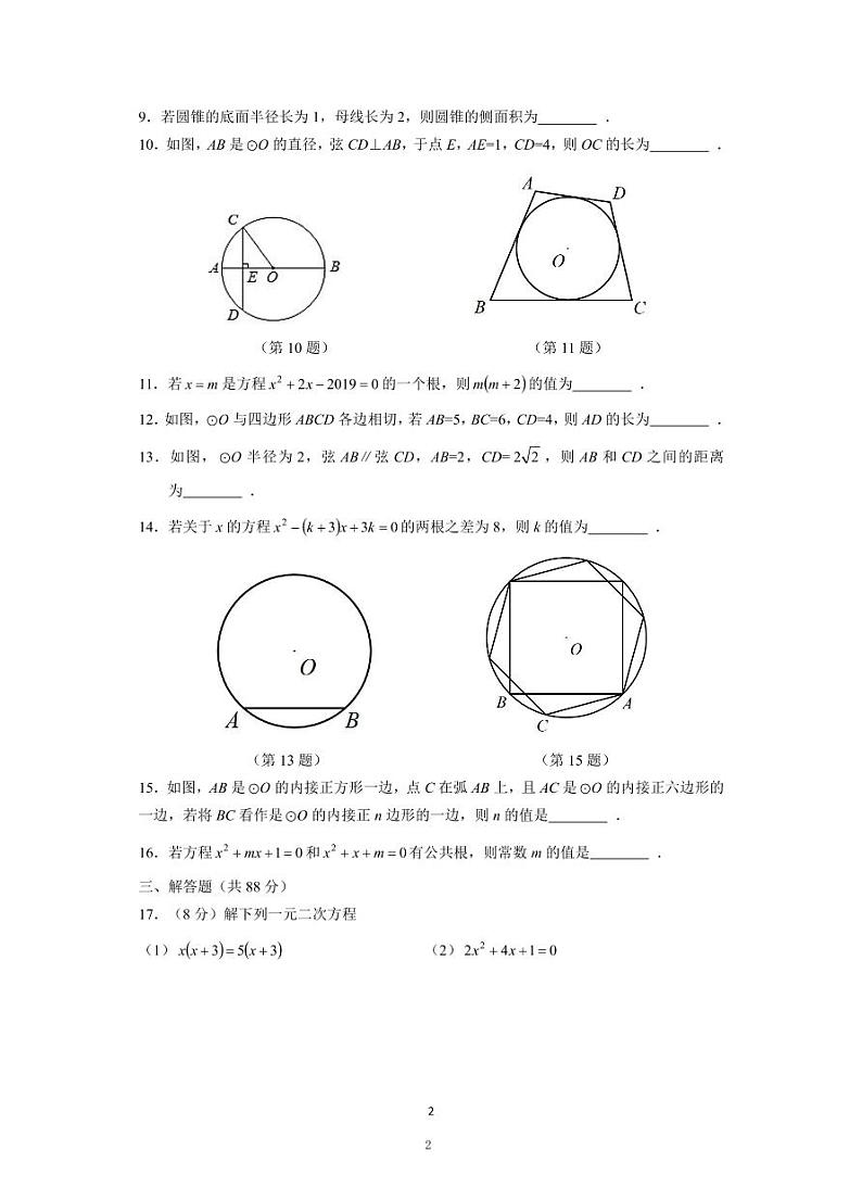 南京市鼓楼区2020届九年级上学期中数学试题（PDF版，含答案）第2页