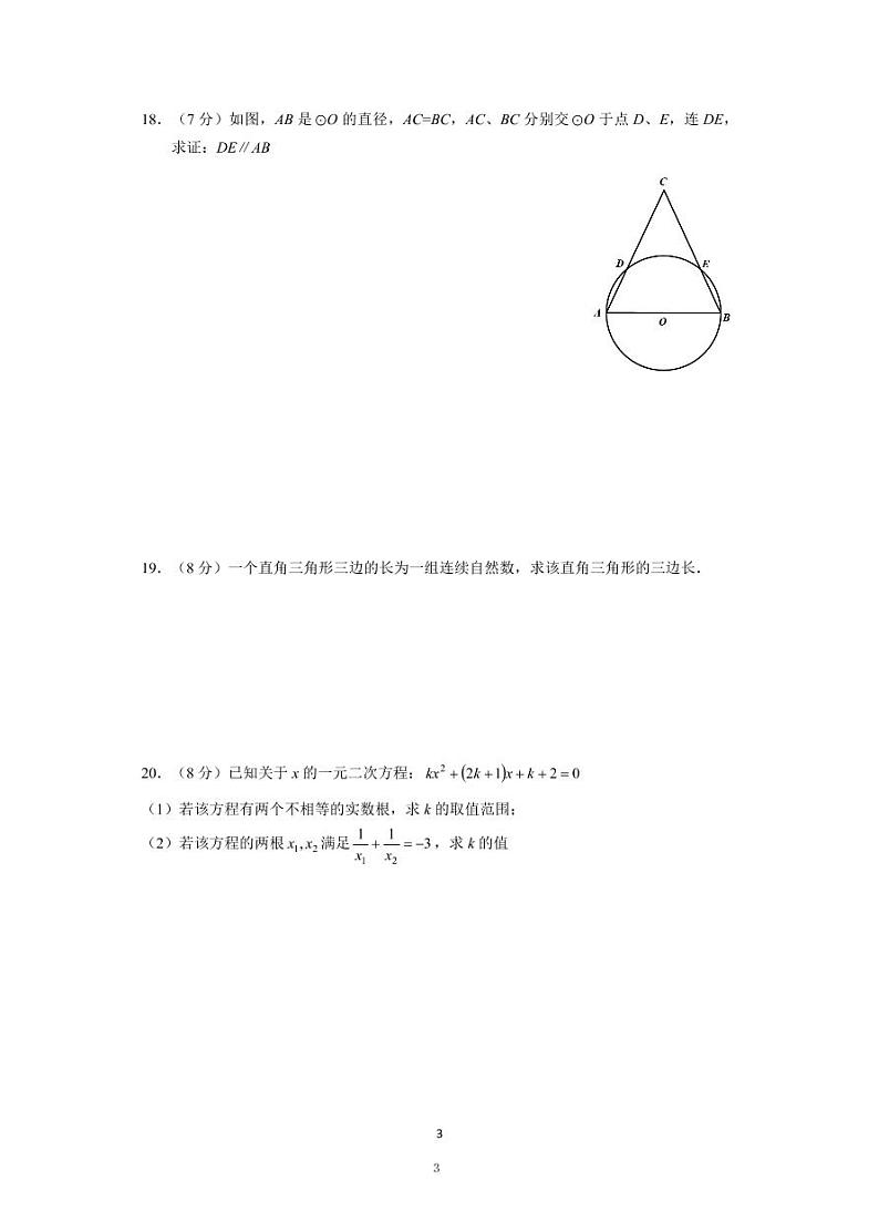 南京市鼓楼区2020届九年级上学期中数学试题（PDF版，含答案）第3页
