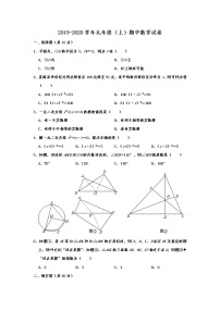 南京市鼓楼区2019-2020学年九年级（上）期中数学试卷（含解析）