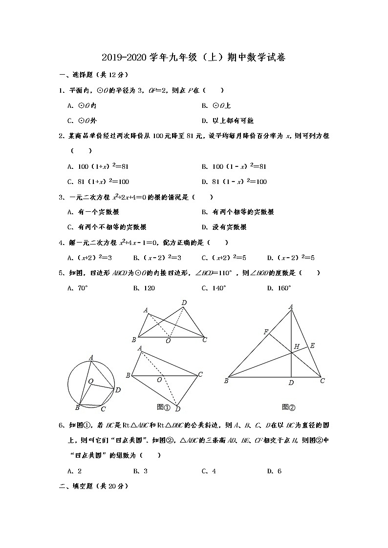 南京市鼓楼区2019-2020学年九年级（上）期中数学试卷（含解析）第1页
