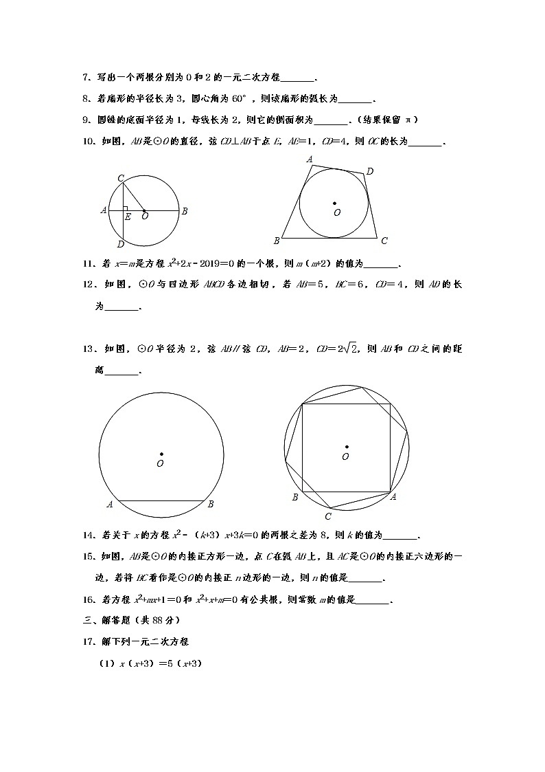 南京市鼓楼区2019-2020学年九年级（上）期中数学试卷（含解析）第2页