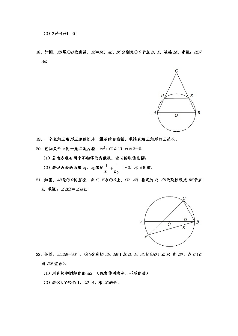 南京市鼓楼区2019-2020学年九年级（上）期中数学试卷（含解析）第3页