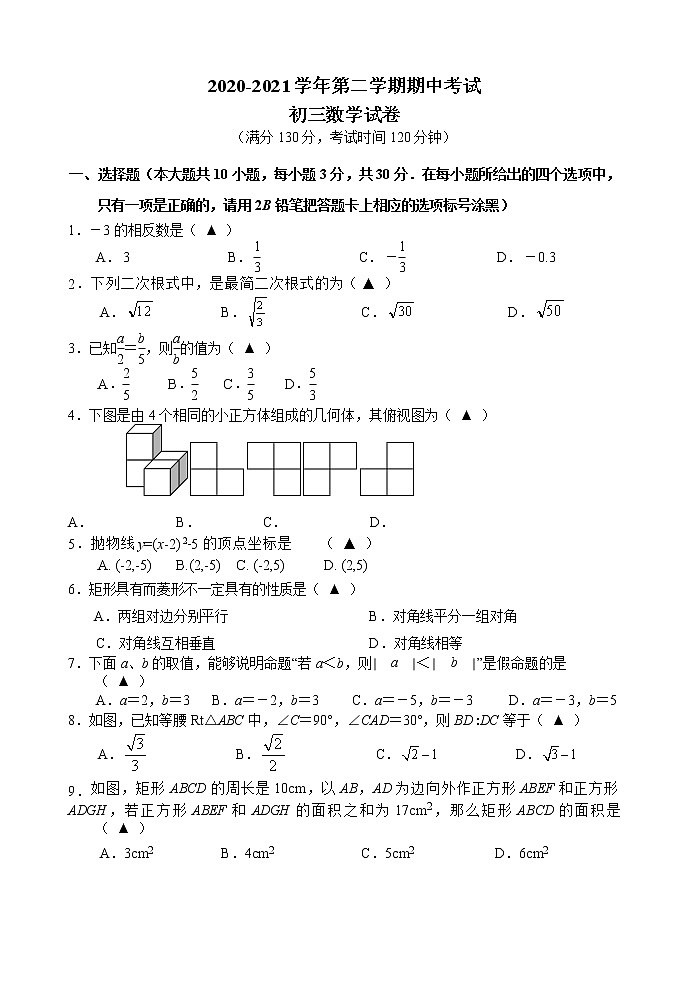 初三数学试卷第1页