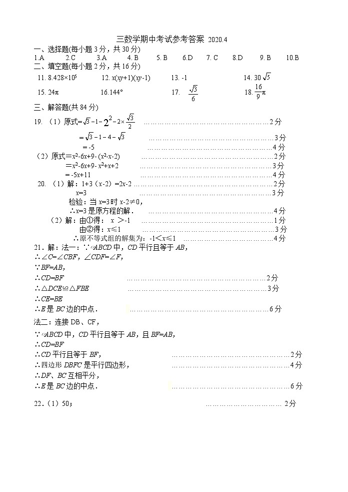 初三数学答案第1页
