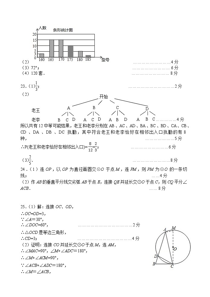 初三数学答案第2页
