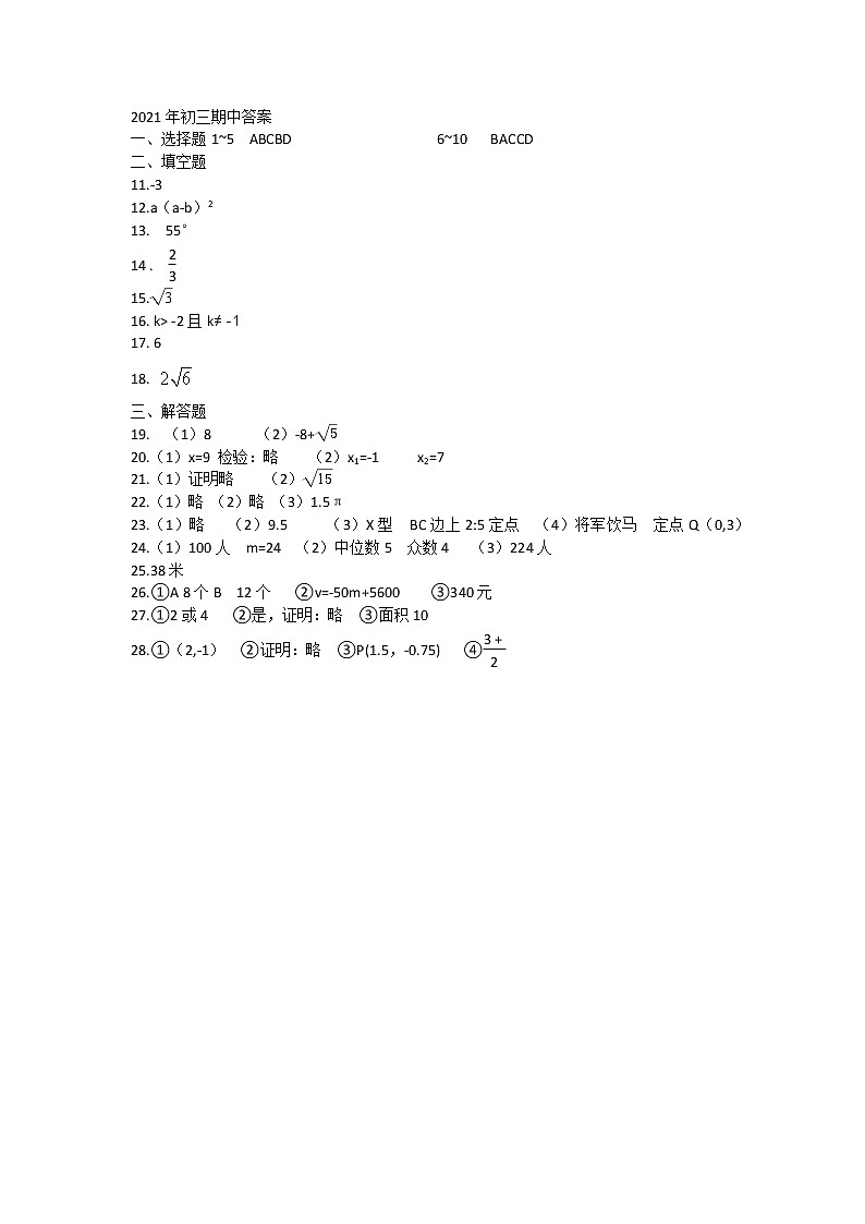 2021年初三数学期中答案第1页