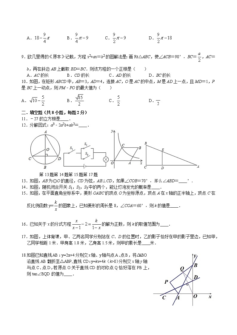 初三数学期中第2页