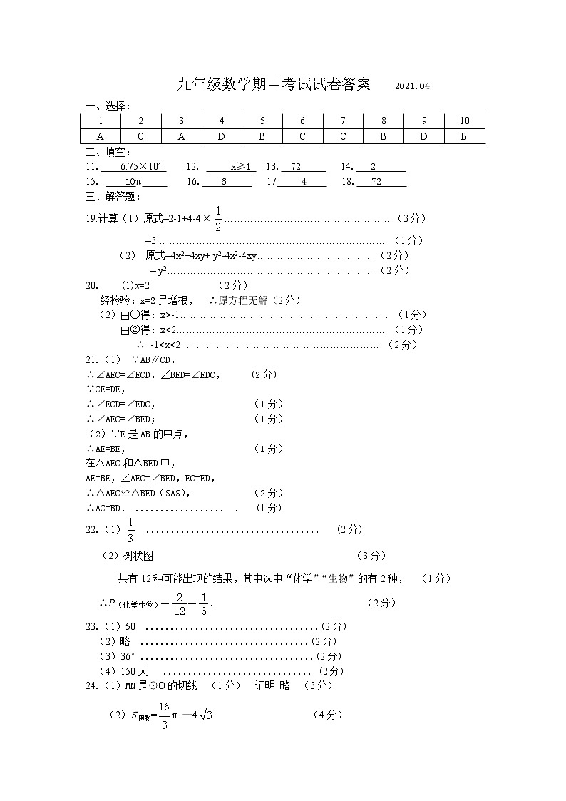 九年级数学期中考试试卷答案第1页