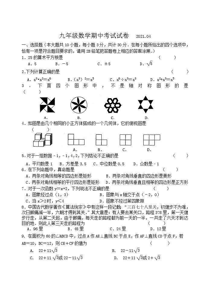2021.4九年级数学期中试卷第1页