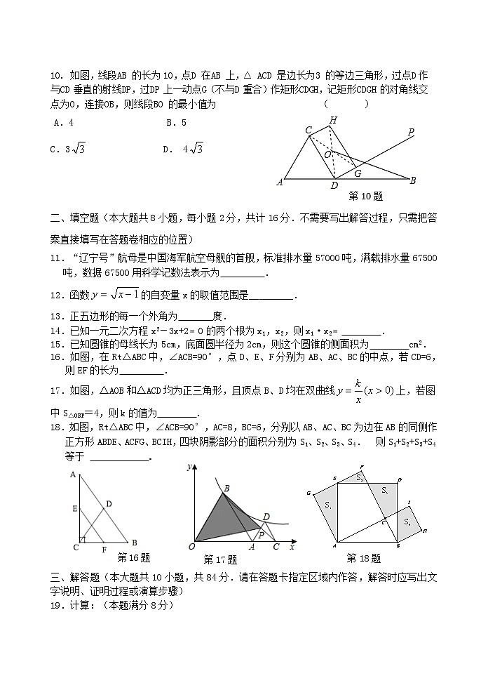 2021.4九年级数学期中试卷第2页