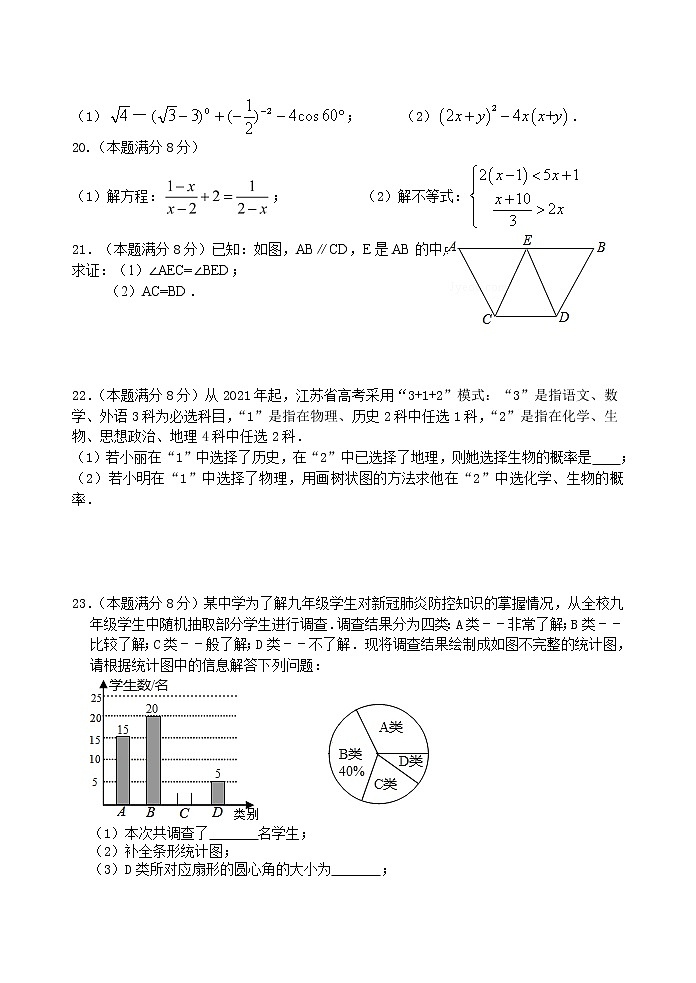 2021.4九年级数学期中试卷第3页