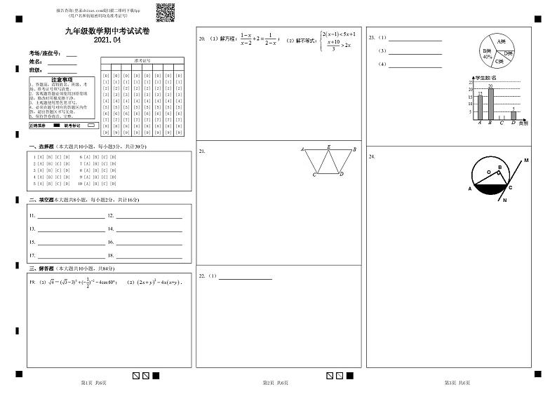 九年级数学期中考试试卷 2021.04-答题卡第1页