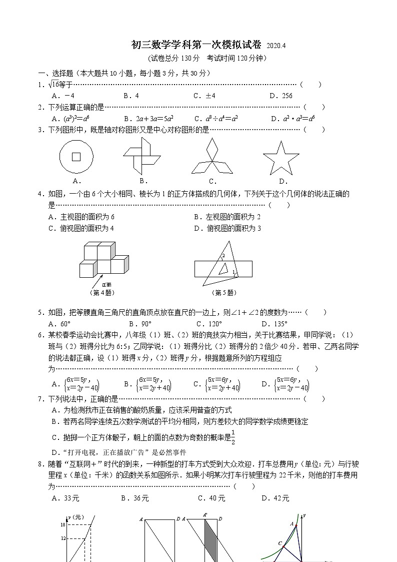 1.初三数学学科第一次模拟试卷 2020.4第1页