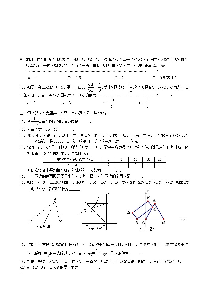 1.初三数学学科第一次模拟试卷 2020.4第2页