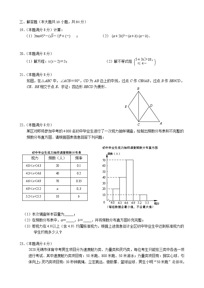 1.初三数学学科第一次模拟试卷 2020.4第3页