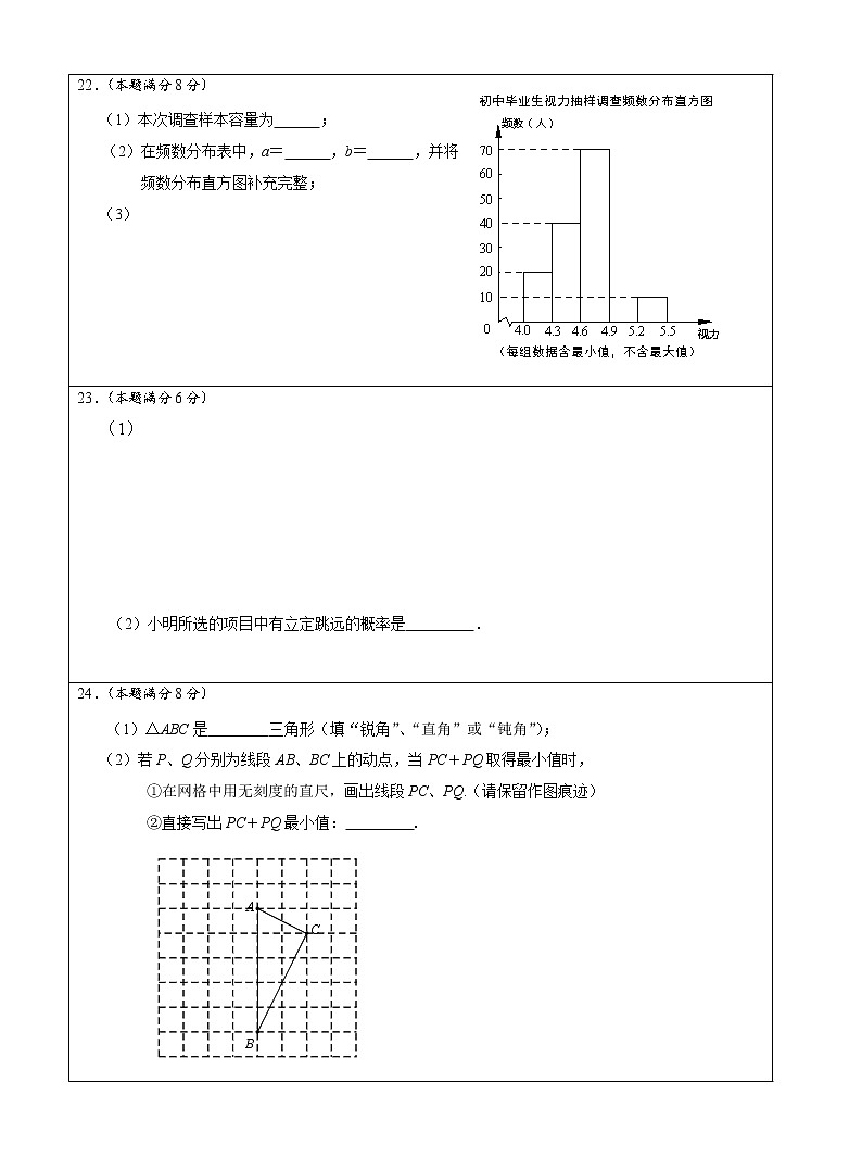 2.初三数学学科第一次模拟试卷答题卷2020.4第2页