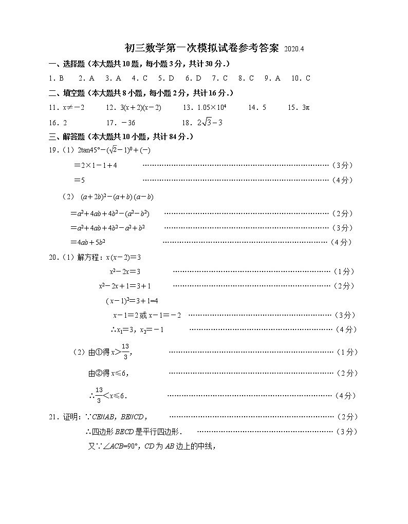 3.初三数学第一次模拟试卷参考答案  2020.4第1页