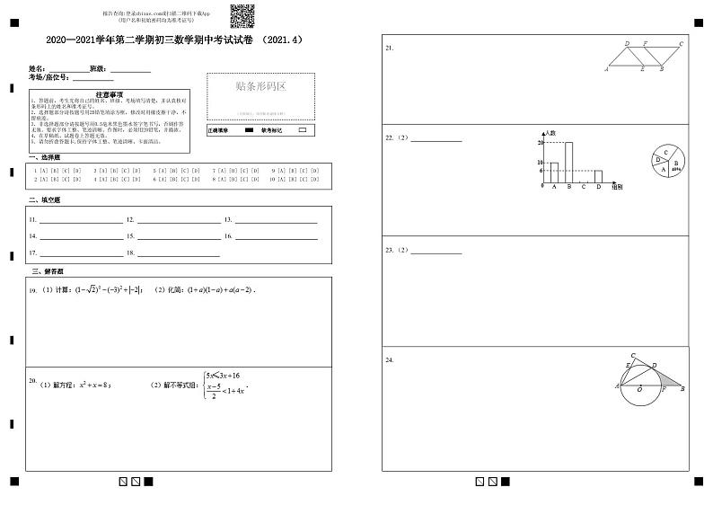 江阴市青阳片2020-2021学年第二学期初三数学期中试卷（含答案）01