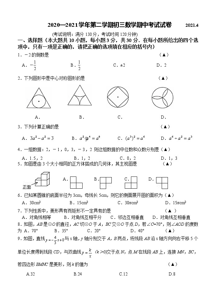 江阴市青阳片2020-2021学年第二学期初三数学期中试卷（含答案）01