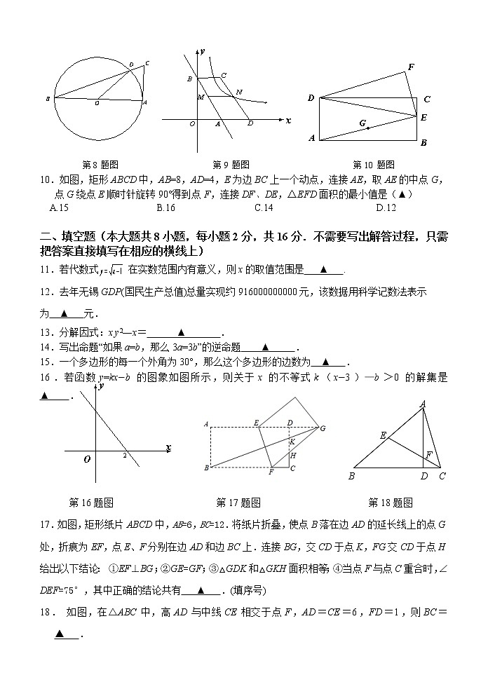 江阴市青阳片2020-2021学年第二学期初三数学期中试卷（含答案）02
