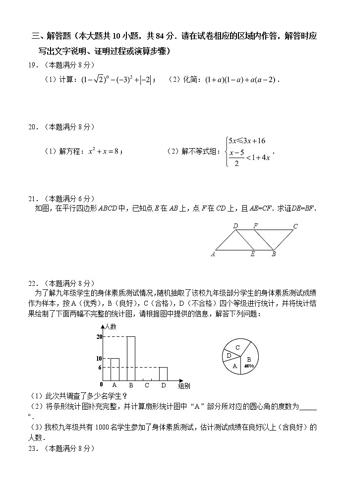 江阴市青阳片2020-2021学年第二学期初三数学期中试卷（含答案）03
