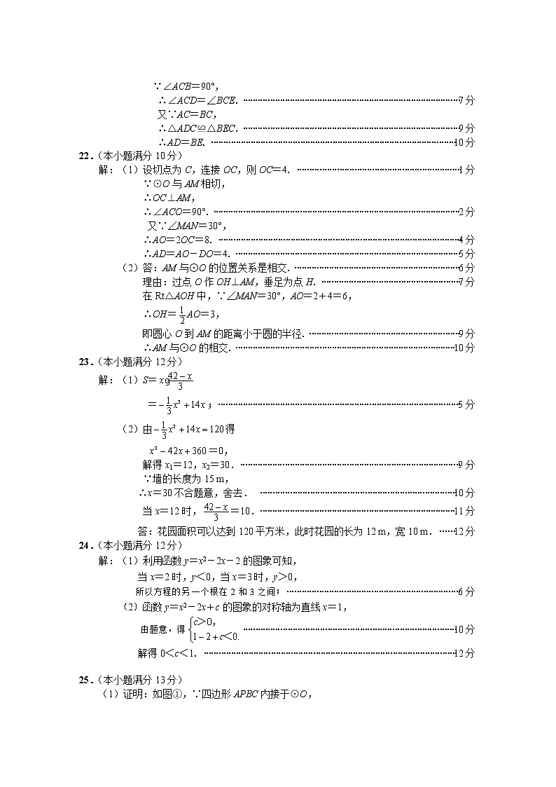南通市如东县2019-2020学年度第一学期九年级数学期中试卷（含解析）02