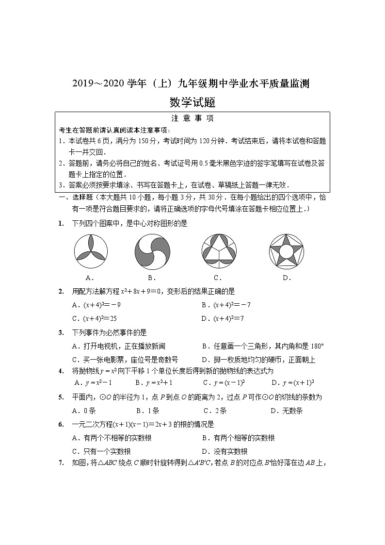 南通市如东县2019-2020学年度第一学期九年级数学期中试卷（含解析）01