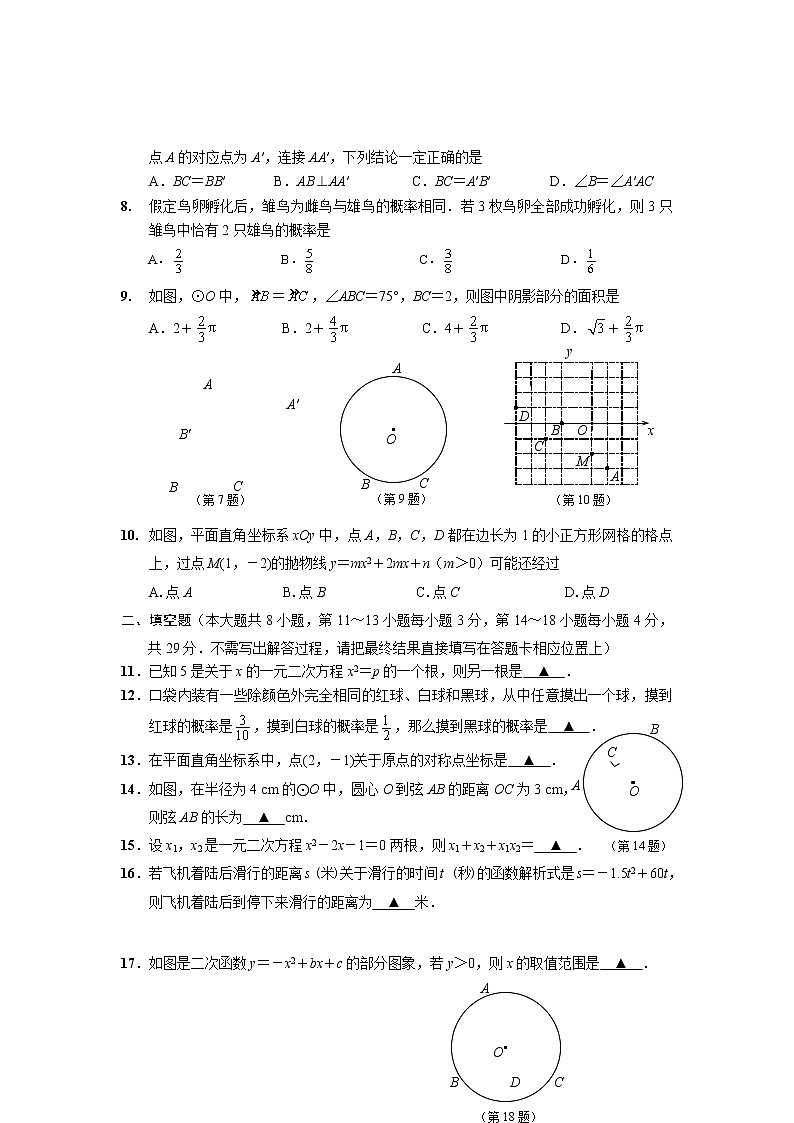 南通市如东县2019-2020学年度第一学期九年级数学期中试卷（含解析）02