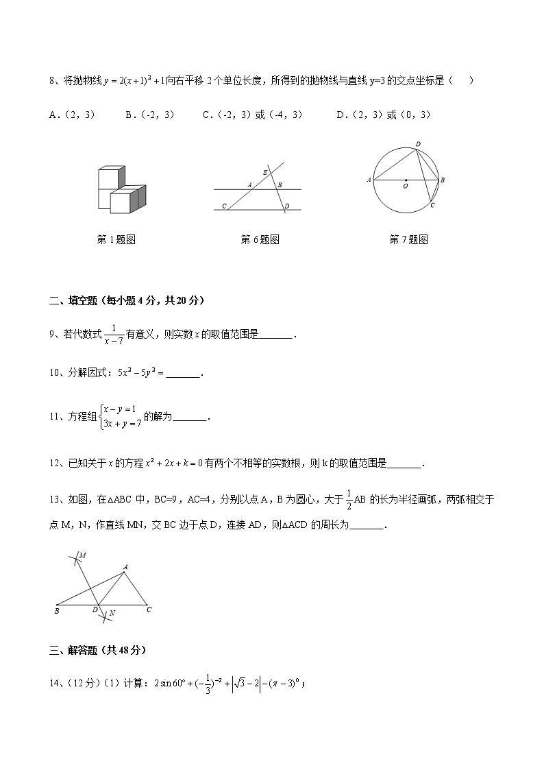 四川省成都市第七中学初中学校2021-2022学年下学期九年级第一次诊断性检测数学试卷(word版无答案)第2页