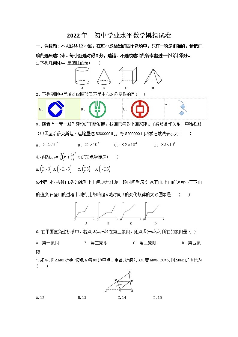 2022年山东省滕州市育才中学调研模拟试卷 二(word版无答案)第1页