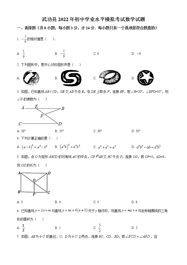 2022年陕西省咸阳市武功县初中学业水平考试模拟考试数学试题(word版含答案).01